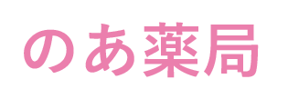TOMIファーマシー のあ薬局（宮崎市 大字本郷南方）